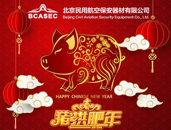 安檢設(shè)備-豬年 安檢設(shè)備-豬年